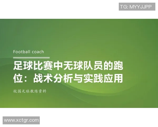 成都与西安足球队对决战术分析与赛后总结探讨
